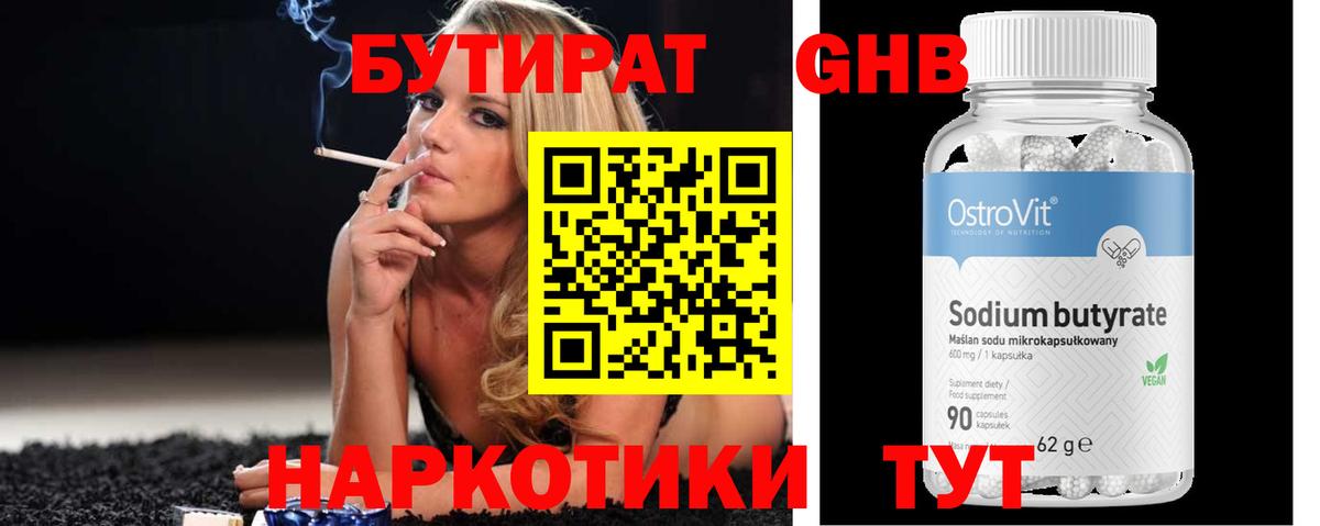 БУТИРАТ буратино  Вход с VPN  Саранск 