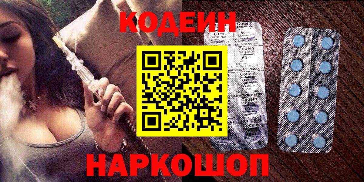 Кодеин Purple Drank Саранск