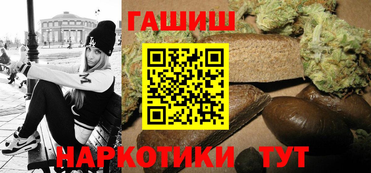 ГАШ Premium  Вход с VPN  Гашиш индика сатива  Саранск 
