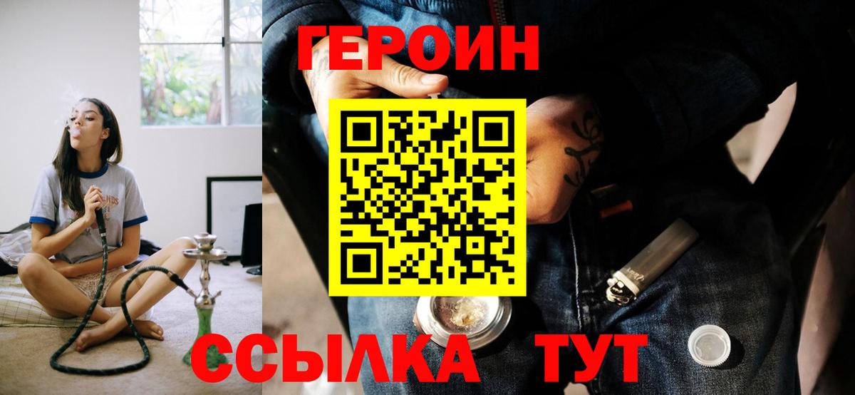 ГЕРОИН  Героин герыч  Вход с VPN  Саранск 