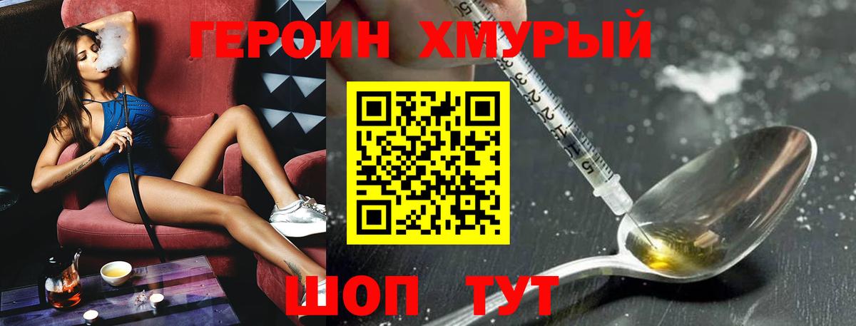 Героин Афган Саранск
