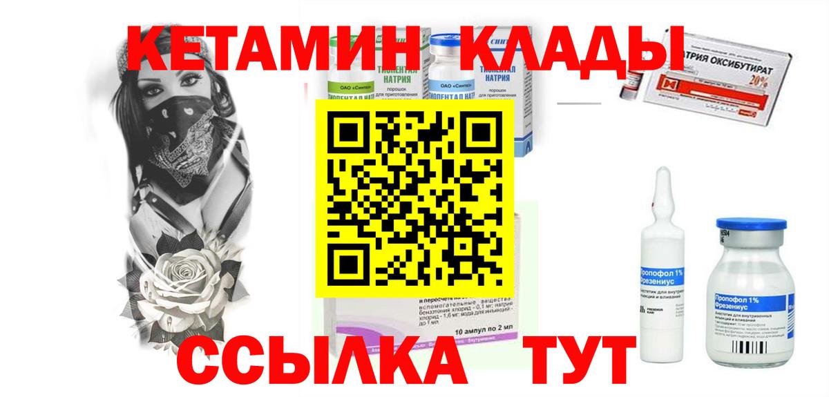 КЕТАМИН ketamine Саранск