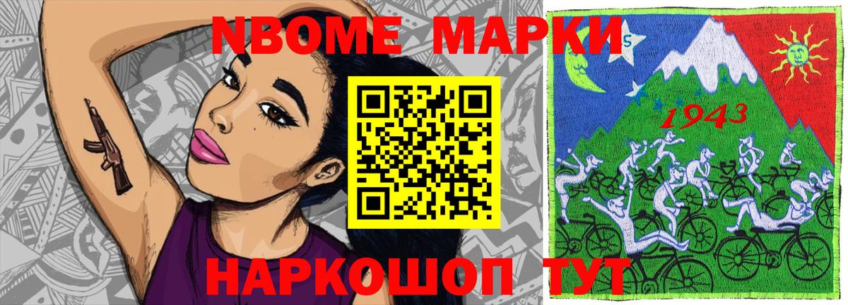 Саранск  Марки N-bome 1,8мг  Марки N-bome 1,8мг  продажа наркотиков  Вход с VPN 