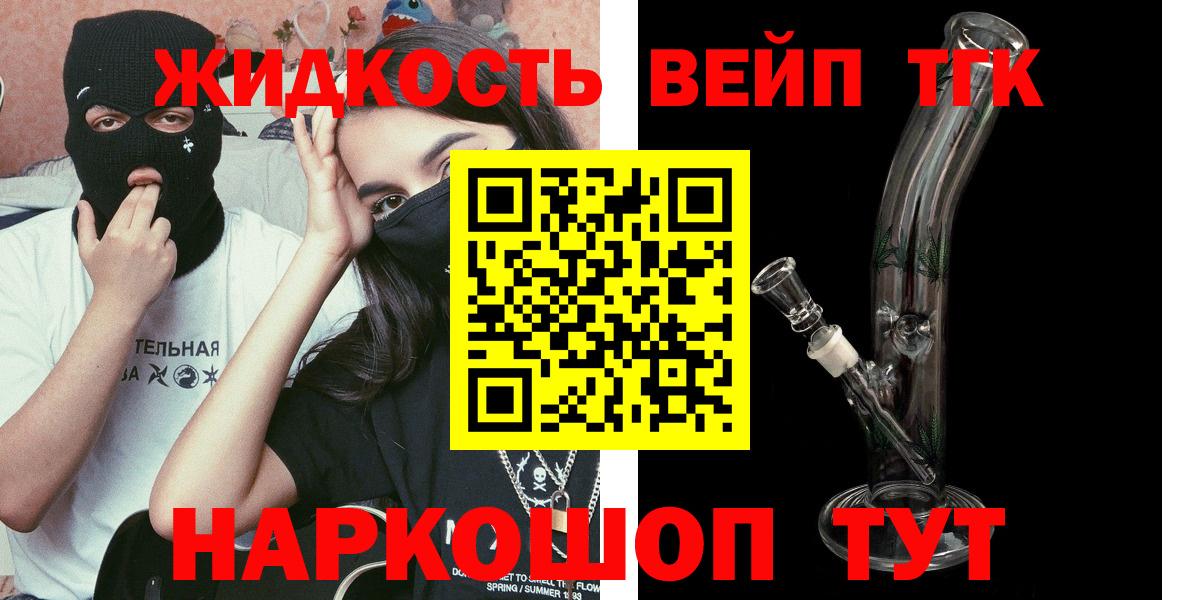ТГК жижа Саранск
